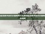 币安kyc账户