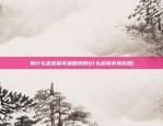 有什么虚拟货币最值钱的(什么虚拟币有价值)