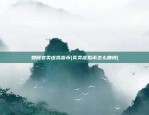 微三云区块链怎么注册(微三云网络科技)