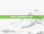 欧易okex网络异常是什么意思-