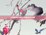 欧易okex链上钱包怎么交易