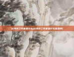 比特币三件套是什么(比特币三件套是什么意思啊)