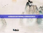 万融虚拟货币交易所(万融交易所app)