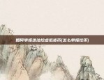 区块链宠物盘怎么制作(区块链宠物源码)