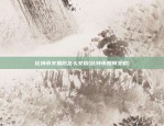 比特币圈的大爆仓指什么(比特币圈的大爆仓指什么)