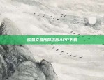 欧易交易所简洁版APP下载