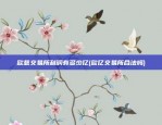 欧意交易所利润有多少亿(欧亿交易所合法吗)