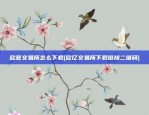 币安网怎么进入