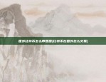 区块链里100u是多少(区块链1u是什么意思)