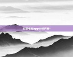 欧意app15-