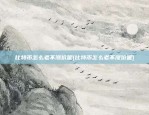 产业区块链前景怎么样啊(产业区块链前景怎么样啊现在)