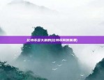 投资比特币在哪个平台(投资比特币在哪个平台交易)