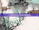 哪个软件挖比特币好(哪个软件挖比特币好一点)