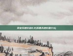 币安天地针法0.2(币圈天地针是什么)