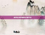 比特币合伙人是什么(比特币合伙人是什么职位)