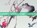 比特币登顶会怎么样(比特币到顶了)