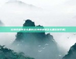 比特币密钥怎么备份(比特币密钥怎么备份到手机)