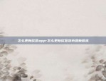 怎么更新欧意app-怎么更新欧意货币最新版本