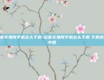 怎么投诉欧易okex-