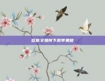 比特币当年靠什么维持的(比特币当年靠什么维持的收益)