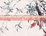 欧意app老板是谁-欧意集团