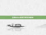 okex欧易beta-