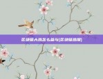 币安app怎么设置均线