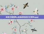 欧意交易所的u会被盗吗(欧亿交易所app)