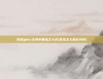 比特币币圈有什么(听说比特币所在的币圈有了新的动向)