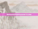 比特币到底是什么回形针(比特币是什么值钱吗)