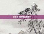 比特币涨价代什么(比特币涨价意味着什么)