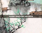 欧易okex保险柜-欧堡保险柜说明书