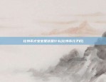 比特币才宝宝星球是什么(比特币儿子们)