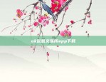 ok欧意交易所app下载