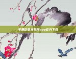 苹果欧意交易所app官方下载