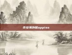 比特币涨幅曲线怎么看的(比特币涨幅曲线怎么看的懂)