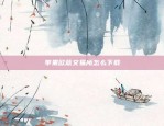 学习虚拟货币有什么体会