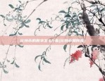 比特币的数字怎么5看(比特币如何看)