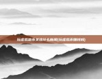 玩虚拟货币关注什么新闻(玩虚拟币赚钱吗)