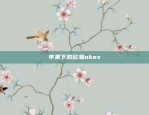 苹果下载欧易okex