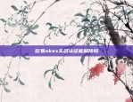 欧易okex实名认证能解除吗