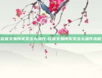 欧易okex身份认证靠谱吗-