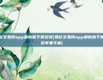 比特币一天可以挖多少(比特币一天可以挖多少个)