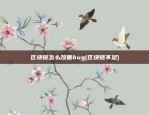 为什么苹果商店没有币安(苹果手机为什么安装不了货币)