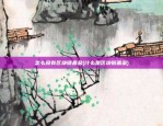 怎么没有区块链基金(什么是区块链基金)