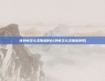 深度图是什么  比特币(深度图 股票)