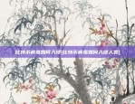 区块连虚拟货币是什么(区块连什么意思)