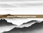 比特币保证金交易是什么(比特币保证金交易是什么业务)