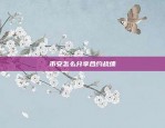 币安怎么分享合约战绩