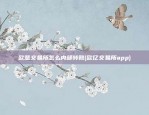 虚拟货币合约最后下场(虚拟币的合约)